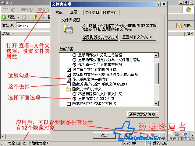 设置一下恢复电脑的文件夹选项，去掉各种不显示选型