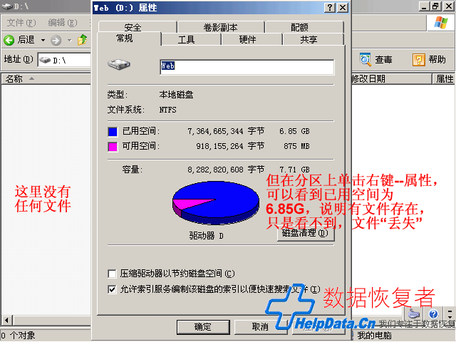 便是文件目录内容被病毒隐藏，看硬盘分区属性内容占用空间还在，但看不到任何东西