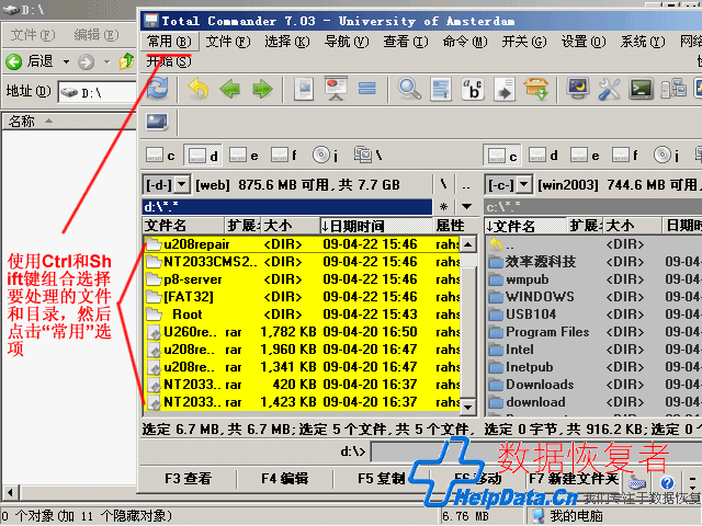 Total Commander文件列表栏选择要操作的文件及文件夹