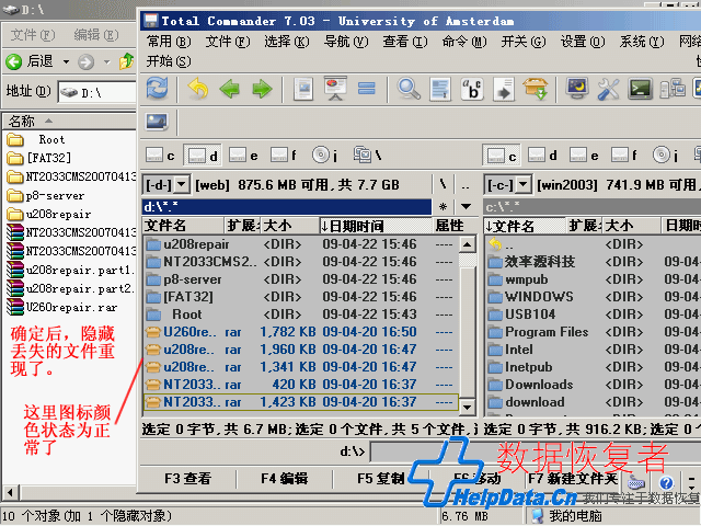 Total Commander使隐藏丢失的数据文件重新出现