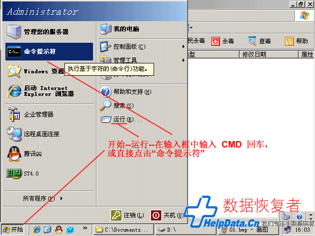 使用Windows系统自带的文件目录文件夹属性设置修改命令ATTRIB